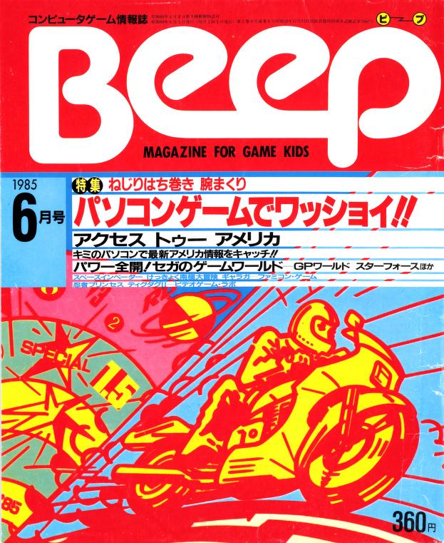 GamingAlexandri's tweet photo. Beep – 1985-06-01 – Number 6 – Volume 1 – Issue 6 has been scanned in 600DPI. Enjoy! https://t.co/2pkViCBHJC https://t.co/hhgrfh5IdX