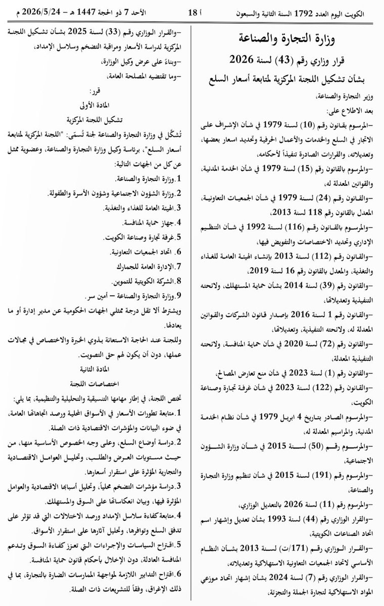 ⚖️ المُداوَلة tweet media
