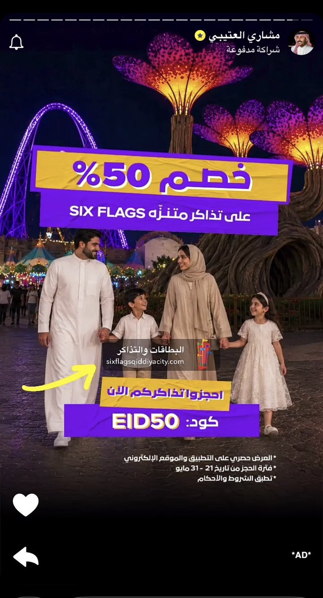 mariam__790's tweet photo. اعلان #مشاري_العتيبي لعيدية #مدينة_القدية 
مدينة القدية تقدم لكم خصم 𝟓𝟎% على تذاكر المنتزة الترفيهي "𝗦𝗶𝘅 𝗙𝗹𝗮𝗴𝘀
مشاري العتيبي نزل رابط الحجز  بسنابه tt99qq 
@Mshari_9977 
@QiddiyaCity https://t.co/W5jbdFP801