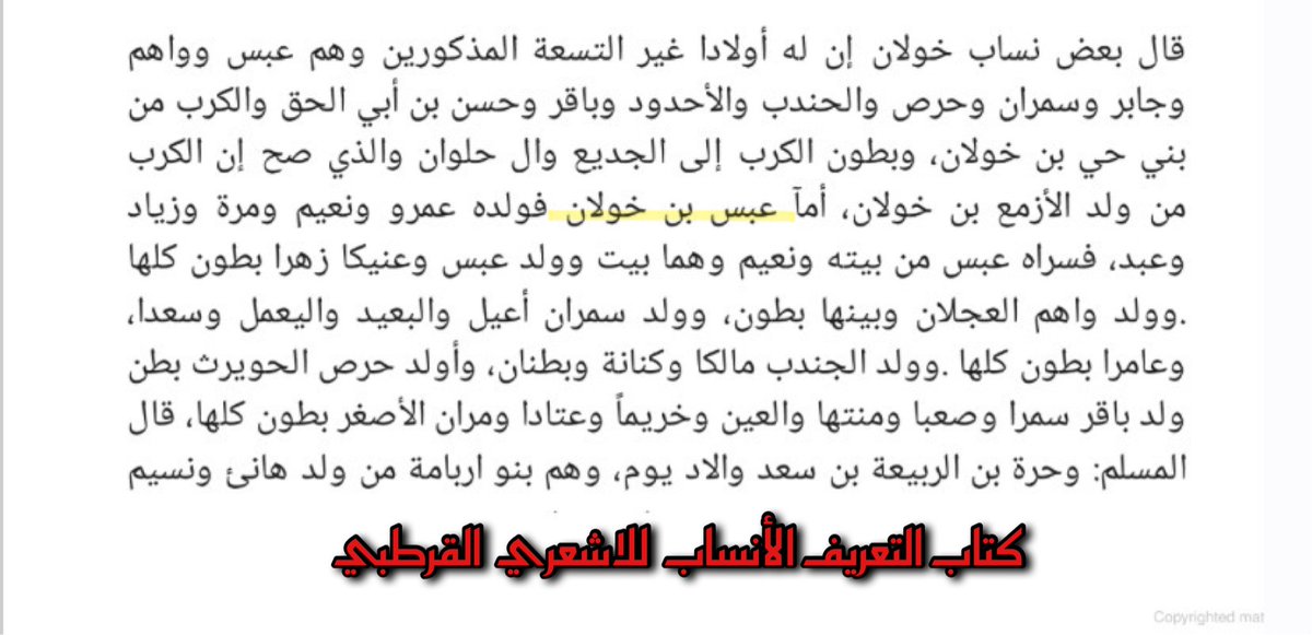 rlig40's tweet photo. @ww22mm4 @zz7zzc @mu_boss هذا يوكد قول نص السابق 
وعبس بطن من خولان ايضًا 
الغريب انك مستدل بـ ويكبيديا
ومأخذه كدليل بدون البحث بالكتب  
وصورة التى لديك واضح وضوح شمس ان عبس عك تفرعت منها قبائل https://t.co/4oddGoTRnS