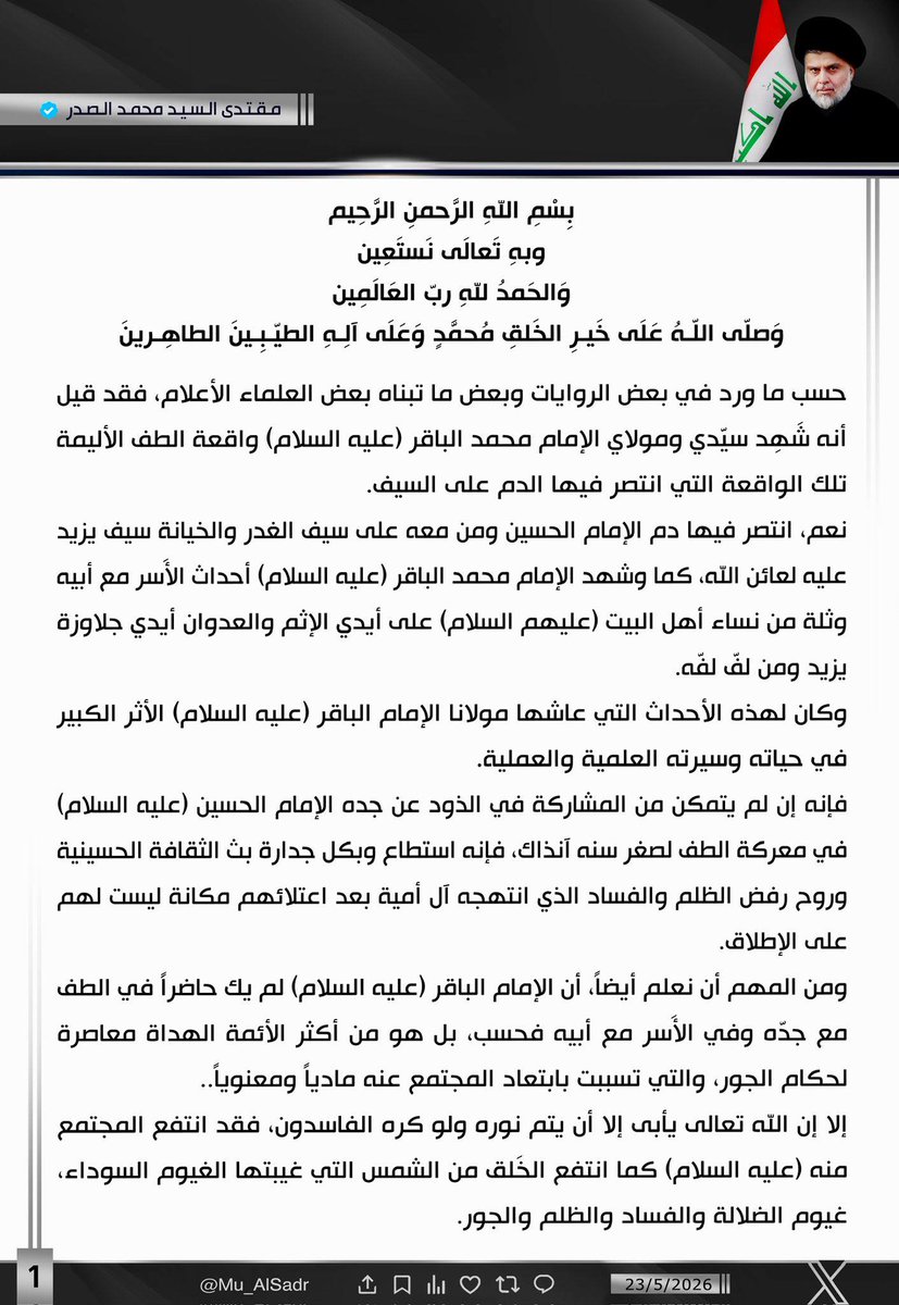 Mdd55289's tweet photo. الإمام الباقر (عليه السلام) حمل رسالة الطف علماً وصبراً، فصار نوراً يهدي ال��جيال رغم ظلم الجائرين. https://t.co/OocF6f0S4z