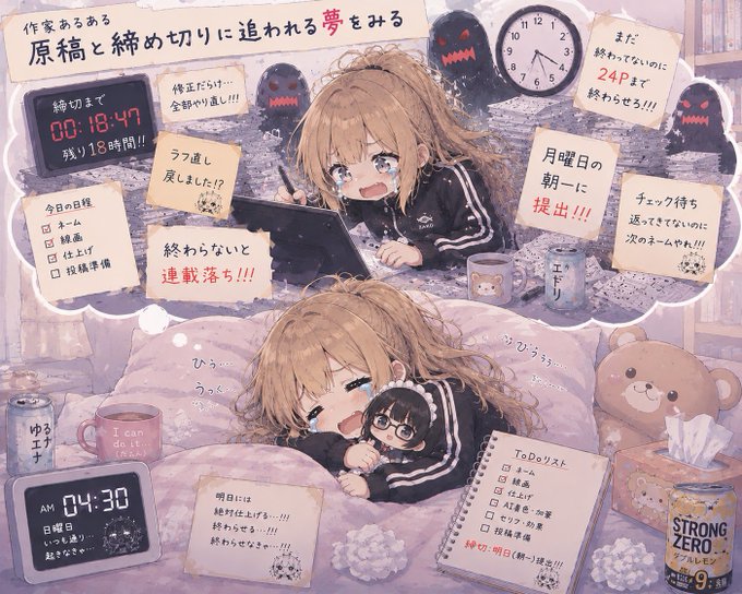 作家あるある「原稿と締め切りに追われる夢をみる」
今日も雑魚まん早起きして頑張るねん!
日曜日も朝から頑張るまん✌︎('ω'✌︎ ) 
