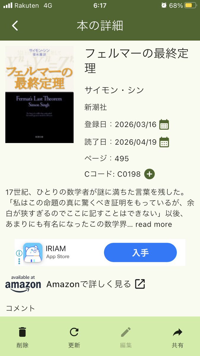 44dinoGo's tweet photo. 難攻不落の課題にいどむ!
『フェルマーの最終定理』サイモン・シン(新潮社)
#liTrail #読了 #読書記録 #読書好きな人と繋がりたい https://t.co/tnc1rWqiKX