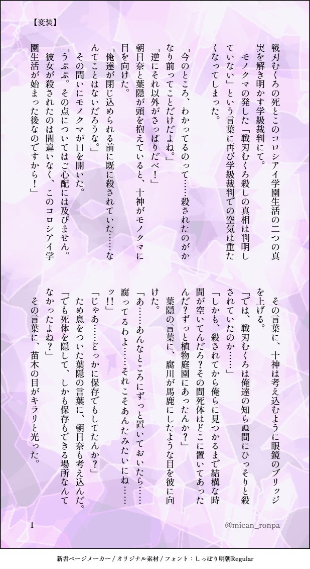 mican_ronpa's tweet photo. #王最版深夜の一本勝負
遅刻＋時間超過失礼します   
↓こちらのワンライの続きとなっております 
【変装】   
※無印6章のネタバレあり  
※無印キャラとの絡み   
転生した探偵と噓つきが、被害者が誰に変装したのかを暴く話
   (4/9) https://t.co/4MJEa0XrRv