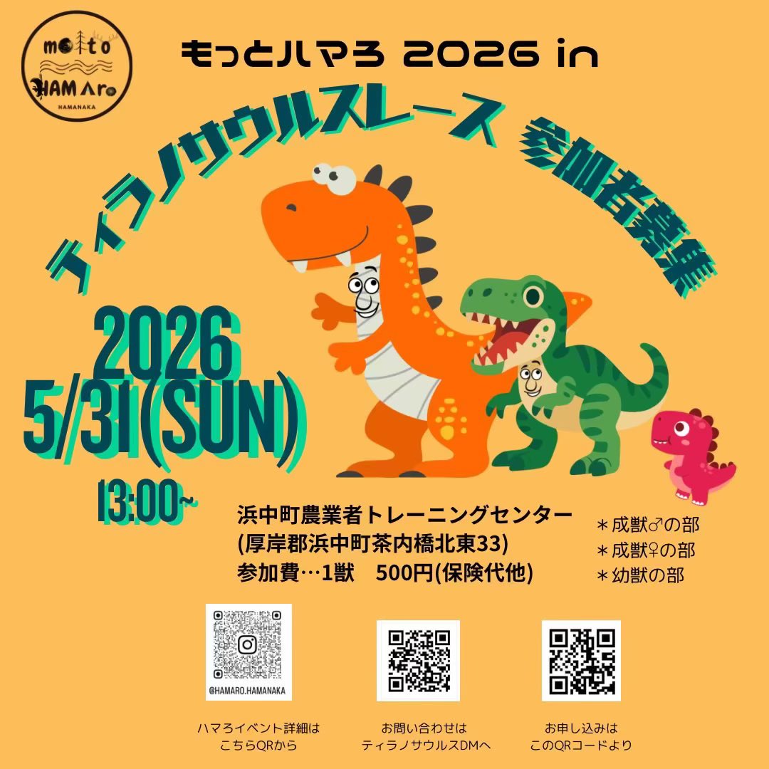 hamanakatyranno's tweet photo. もっとハマろ！開催まであと1週間となりました
浜中町農業者センターに
もっとハマろ！のシンボルである
アーチを設置しました😊
コレが設置されるとワクワクしちゃいますね✨️
キッチンカー9店舗、その他のフード店舗や
ワークショップ等もたくさん
ステージショーもティラノサウルスレースもあり https://t.co/6V7sLDRQwv