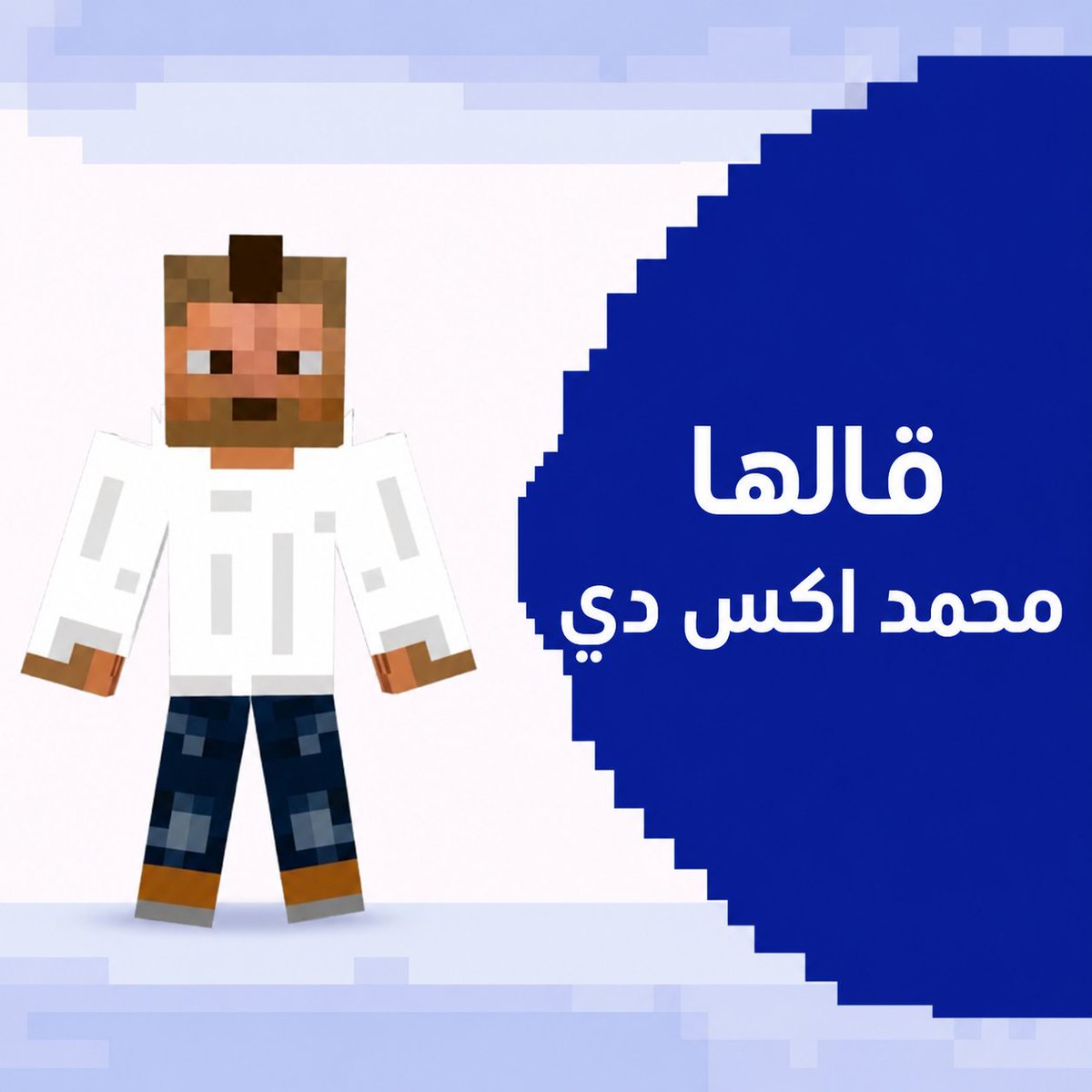 Out of context XD محمد tweet media