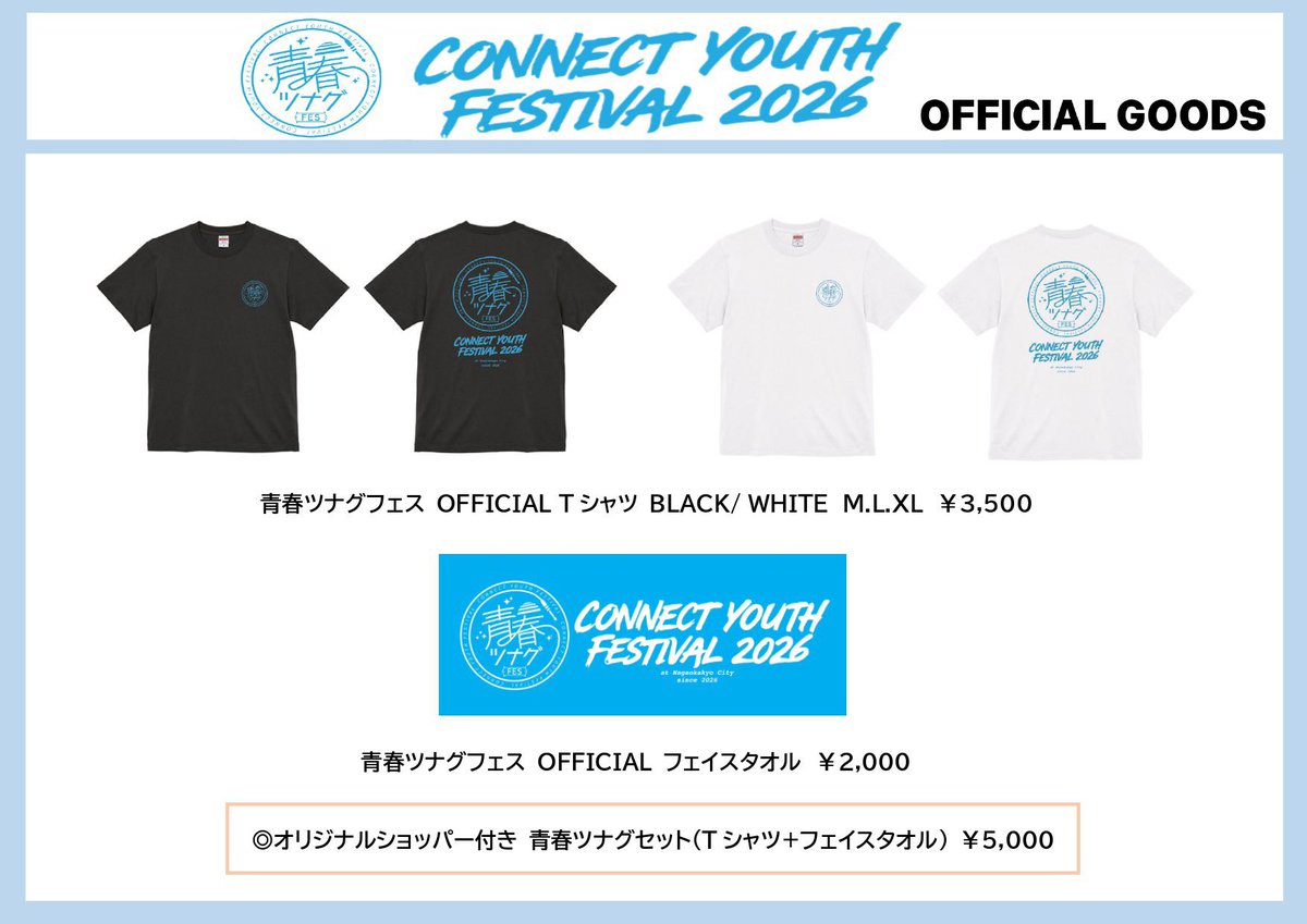 LOCAL_CONNECT's tweet photo. 【🎉ライブ情報🎉】

2026年5月24(日) 
長岡京市中央生涯学習センター / バンビオ広場

⚡️青春ツナグフェス2026⚡️

🎫入場無料🎫
屋外OP10:00 / ST10:15
ホールOP12:30 / ST13:00

本日、初開催🎉
いつだって今が青春だ💫

ご来場お待ちしております❕❕ https://t.co/BjjtIYtkcJ