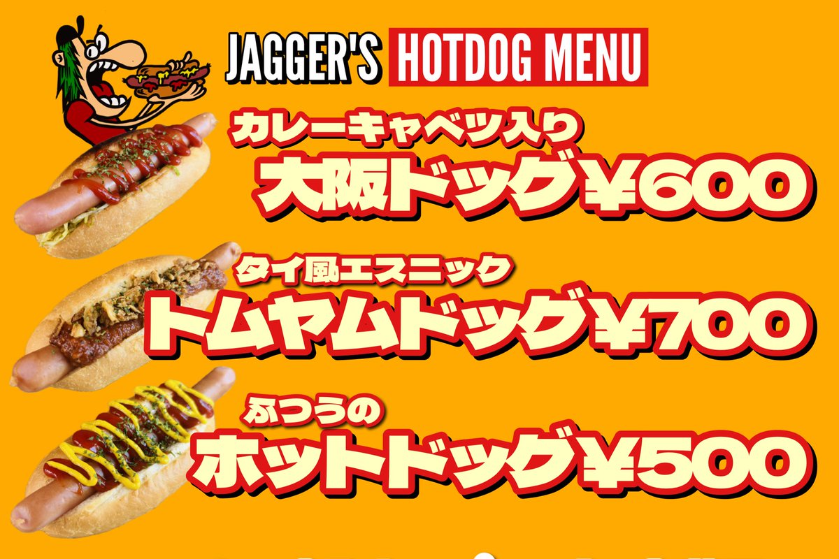 JAGGER'S HOTDOG 本日は初の高松出店！ 『SHIOSAI ROCK FESTIVAL 2026