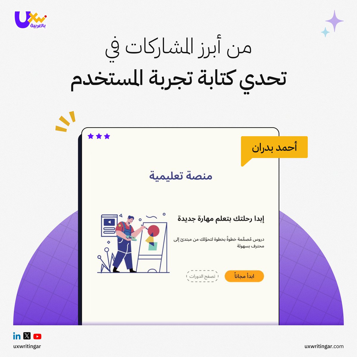 UX Writing بالعربية tweet media