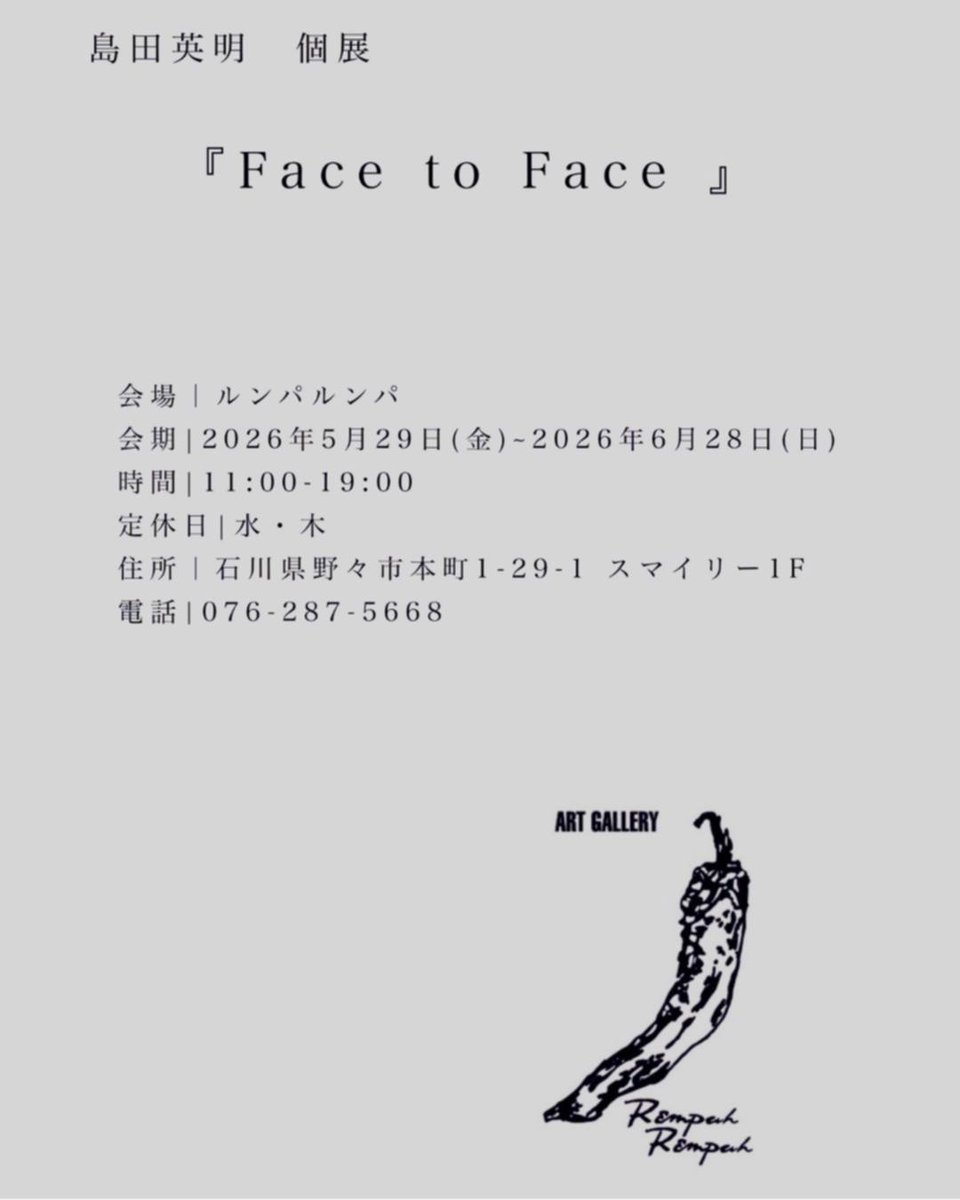 hsppico's tweet photo. 二回目の個展になります。新作の版画と油彩画が並びます。よろしくお願いします。

島田英明 個展｢Face To Face｣
会場：ルンパルンパ
会期：2026年5月29日(金)～2026年6月28日(日)
時間：11:00 ‐19:00
定休日：水曜日·木曜日
住所：石川県野々市市本町1-29-1スマイリー1Ｆ
電話：076-287-5668 https://t.co/O6XmZHRJ5u