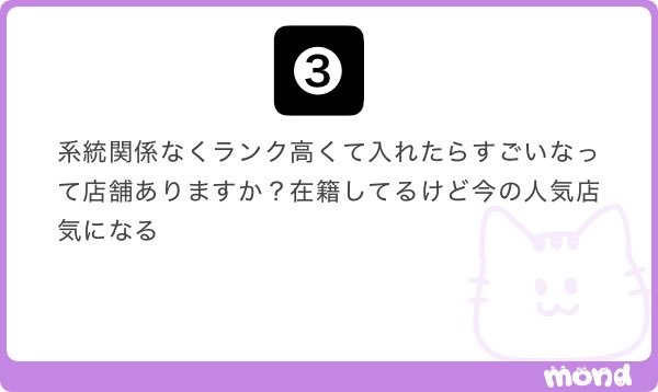 nari_night's tweet photo. ❶『ワープ』は錦のキャパクラだと採用基準はちょうど真ん中くらい🫡良い点としては『錦三丁目の丁度ど真ん中にある立地』『フリーの集客が強い』『錦最大のボトルバック30%』『給率100%以下でヘアメ無料・名刺等無料』が挙げられる🤔悪い点というより不向きな子としては比較的黒服も含めてノリが良い店舗でノリの良い女の子も多く在籍しているから、仕事としてそういった動きができないとお互いミスマッチ🙄前述したように採用ランクギリや自分の適正時給よりも時給を求めすぎると出勤調整の対象になりやすいから、希望時給の設定も大切🫶

❷『アンヴェール』と『ホワイトステージ』ならホワイトの方が緩く働ける🥹アンヴェールは錦のキャバの中だとしっかりイベントがある店舗でイベントが少ない店舗、ノルマがない店舗って定義するには無理があるかも🙃意外と正しくない情報を女の子に伝えるスカウトは多いから注意が必要😔

❸『グラマラス』『グラマラスラウンジ』『ラドンナ』『エピソード』『エルプラス』『ストーリー』『ランウェイ』『ザシーン』『ザワン』『サロンドゴールド』『セカンドゴールド』『プラチナム』『クラブ涼水』他にもランク高い店舗は沢山あるけど、この辺りの店舗で店舗内の適正ランクより高い位置で採用が取れると特に凄い😶錦のキャバクラで働ける時点で可愛いと思って良いけど🙆‍♂️

❹名古屋からリゾキャバに行く子ぼちぼちいる⭕️平均3週間〜1ヶ月くらい行く子が多い印象🙂店舗によるけど緩いところだと2週間から交通費が出て、平均だと1ヶ月で交通費が支給される👌リゾキャバは沖縄の本島、宮古島、石垣島などの地域がメジャーで特に人気なのは本島や宮古島エリアになる🤲あまり知られてないけど名古屋、錦の大手『ミリオングループ』からも2店舗宮古島に出店していて『ファーストワン』『スカイラウンジ』がある🙏