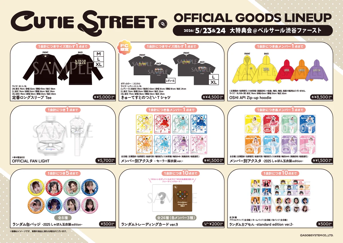 CUTIE STREET【Official】 on X: 