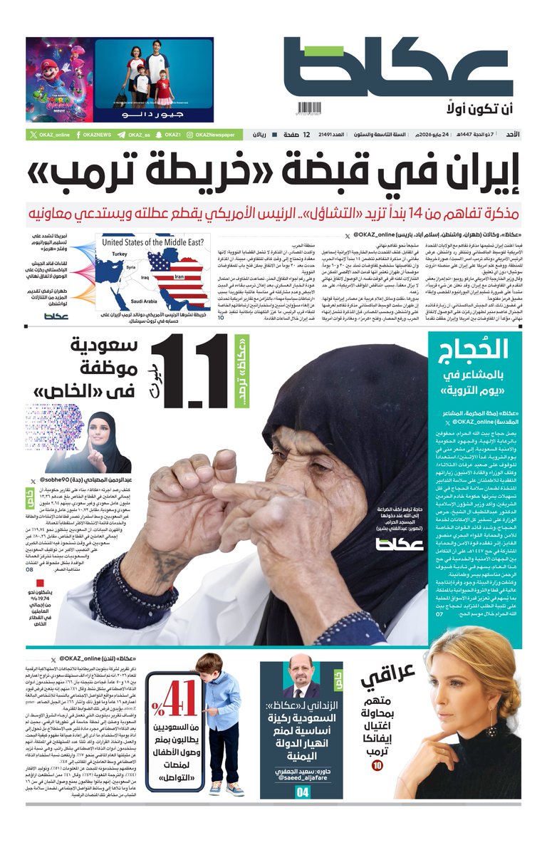 عكاظ tweet media