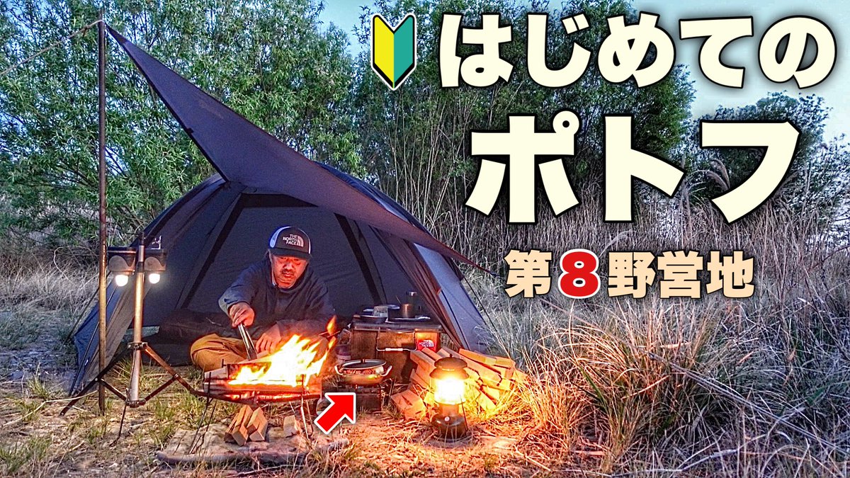 CubtoTV's tweet photo. おはようございます😊

【ソロキャンプ】フランス人に内緒で河原でこっそり『ポトフ』を楽しむソロキャンプ☆

今夜ＰＭ６時 公開させていただきます♬

フランス人に無許可で『ポトフ』を河原でこっそり楽しんでいるソロキャンパーをご覧になって下さい♬お楽しみに！

#ソロキャンプ #キャンプ #野営 https://t.co/yns3TgvKuE