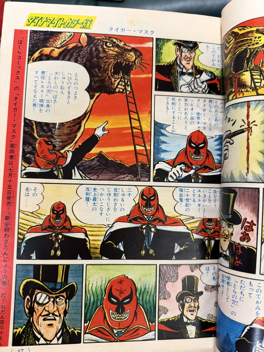 タイガーマスク原作バージョン消しゴム（字は消せません）青色 タイガー・マスク第20話。冒頭10ページ以上が単行本未収録で、虎の穴