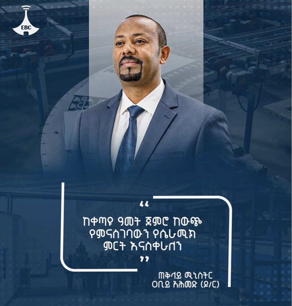 AbdiAbdijemal's tweet photo. ይሰማል 👂 

የመስታወት ፋብሪካውም በቅርቡ ይመረቃል

የብረቱም ይቀጥላል..ሰሞኑን ዙሩ ከሯል 

ምድረ ምቀኛ ዳስ ጣሉ እና ይሄን የ grand 

ፕሮጀክት ምረቃ ኮምክሙት🫣

ሁሉ የሚያምርበት መሪያችን እናመሰግናለን 

So proud of u our leader 🙏
@AbiyAhmedAli https://t.co/5bLDQ2DWw8
