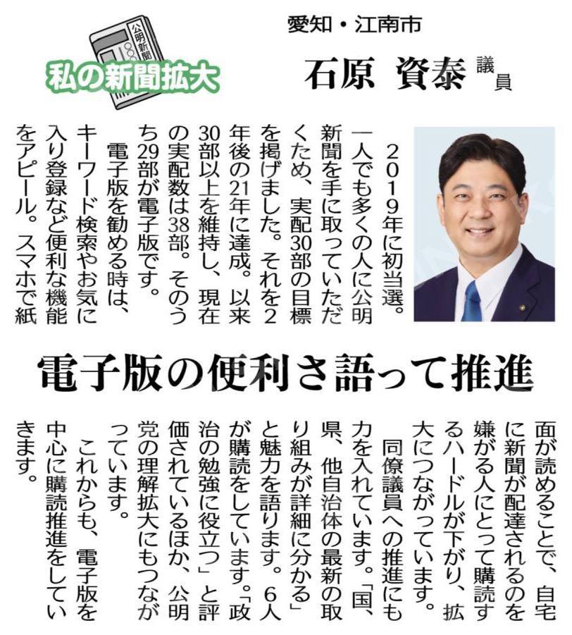 ishikun5's tweet photo. 本日の公明新聞に掲載して頂きました。
（私の新聞拡大）電子版の便利さ語って推進／愛知・江南市　石原資泰議員 #公明新聞電子版 2026年05月24日付  https://t.co/mfJaCObZvR https://t.co/ajTdhf2Jym