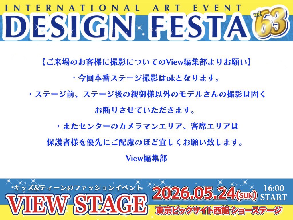 view_viewstage's tweet photo. 【ご来場のお客様に撮影についてのお願い】
ご協力お願い致します。

View編集部

https://t.co/LkMw5b6b5l￼ https://t.co/hdI3ZfOCrt