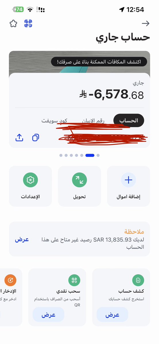 MSL77H's tweet photo. إلى @AlRajhiBankCare @AlRajhiBank
تم خصم وحجز كامل راتبي (11,164 ريال) لشهر مايو، والمخالفة تتكرر للشهر الـ 3 على توالي بتجاوز نظام الاستقطاع!
نحن مقبلون على عيد الأضحى والتزامات أسرية، وتصفير الحساب إجحاف غير قانوني.
أطالب بإتاحة الراتب فوراً.
@SamaCares آمل إنصافي https://t.co/v9ojo4n9G1