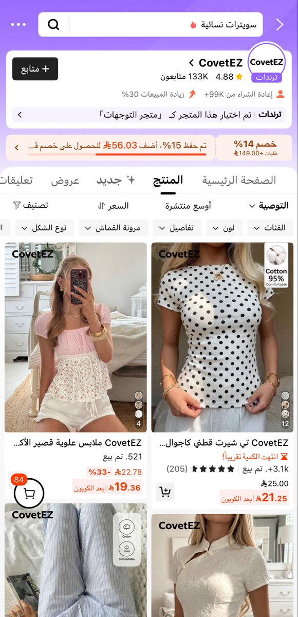 fashionmekup's tweet photo. هذي براندات في شي ان اغلب قطعها تكون قطن 100% او بنسبة قطن عالية 🧥🧵🪡: 

• Bohemela
• Serisse
• Easowa
• SHEIN LUNE
• FRIFUL
• INAWLY
• CovetEZ https://t.co/G0JUvJ2yQ3