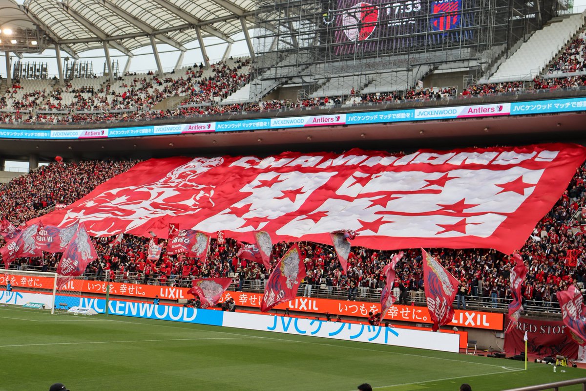 2026/05/23 #鹿島アントラーズ