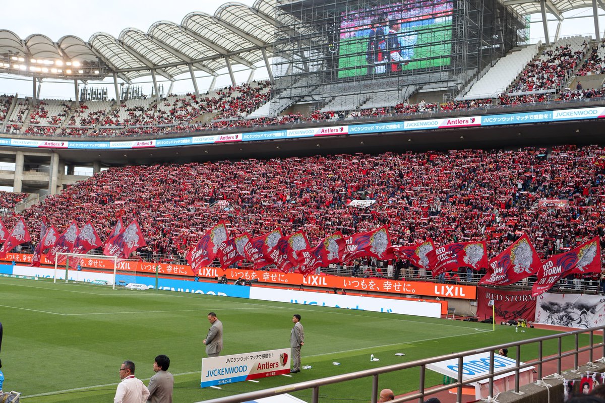 2026/05/23 #鹿島アントラーズ