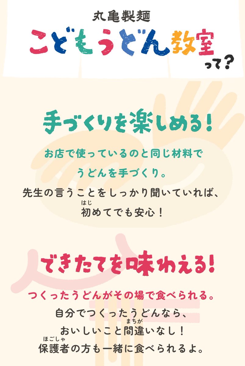 okantotoku's tweet photo. 丸亀製麺の
こどもうどん教室

お家から近い店舗が
開催してくれてるかも👇

対象：5歳～小学6年生
参加費：1人1,500円

ネットから予約できて、
保護者も一緒に食べられます‼️

7月以降の予約はこれから
枠が出てくると思います✍️

店舗によっては
直近まだまだ空きあり😊 https://t.co/jbhiS2i3Ml