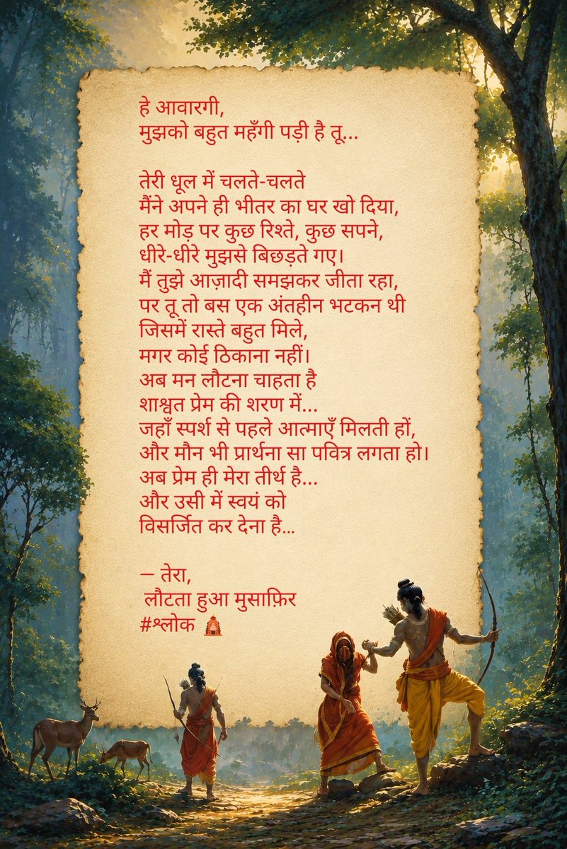 प्रेम...एक तीर्थयात्रा🛕 tweet media