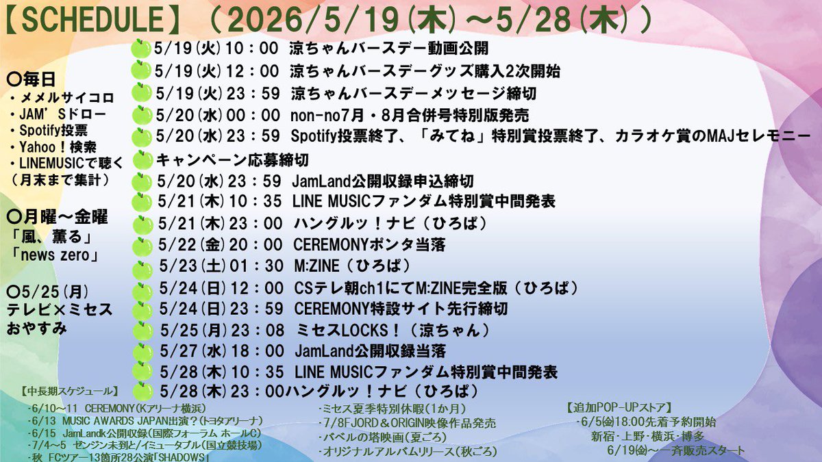 本日の催し】5/24(日) ◯M:ZINE完全版放送です💙 ◯CEREMONY特設サイト