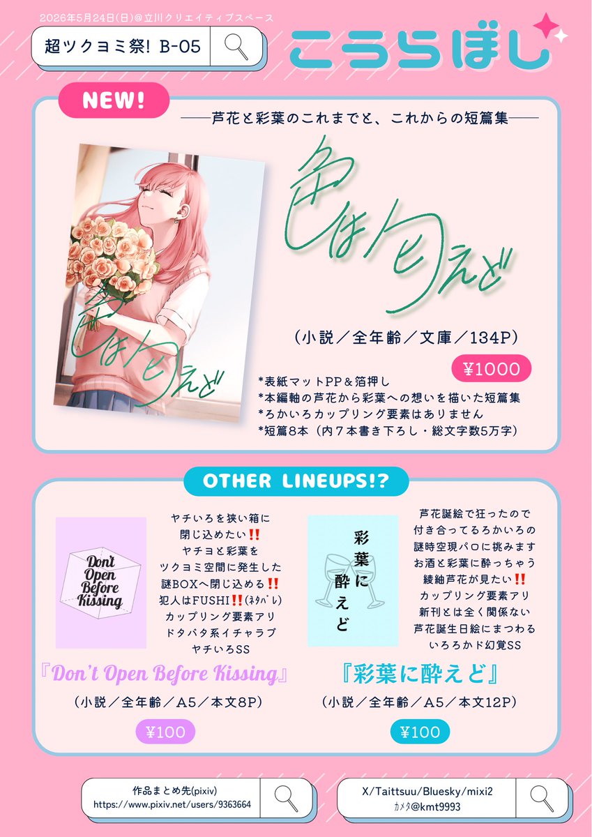 カメタ🐢5/24▷超ツクヨミ祭! B-05 tweet media