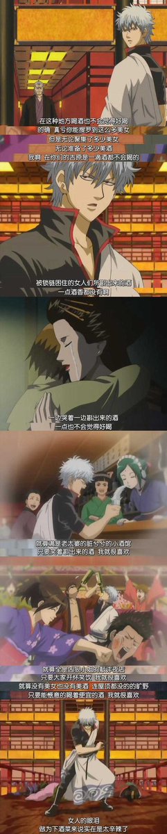 Tako02051's tweet photo. @UJ_end 但是沒有最經典的這段…無論聚集了多少美女，無論準備了多少美酒，我在你們這吉原是一滴酒都不會喝的。被鎖鏈困住的女入們所斟出來的酒，一點酒香都沒有。流著淚的女人斟出來的酒，一點都不好喝。 https://t.co/y3EnxsMDVE