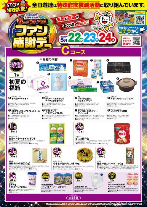 dynam_00421's tweet photo. 🎗️5/24(日)ファン感謝デー最終日‼️

🎁まだまだ素敵な賞品残ってます✨
Cコース特賞：初夏の福袋
Dコース1等：ハイセンス40ｖ2Ｋスマートテレビ
Eコース1等：グリーンハウススタンドビールサーバー
など、他にも多数ご用意しております❗

１回目の抽選より是非ご参加下さい😉

#ダイナム #ファン感 https://t.co/ldbKZGZGgU