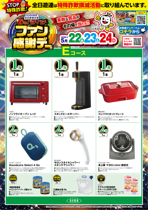 dynam_00421's tweet photo. 🎗️5/24(日)ファン感謝デー最終日‼️

🎁まだまだ素敵な賞品残ってます✨
Cコース特賞：初夏の福袋
Dコース1等：ハイセンス40ｖ2Ｋスマートテレビ
Eコース1等：グリーンハウススタンドビールサーバー
など、他にも多数ご用意しております❗

１回目の抽選より是非ご参加下さい😉

#ダイナム #ファン感 https://t.co/ldbKZGZGgU