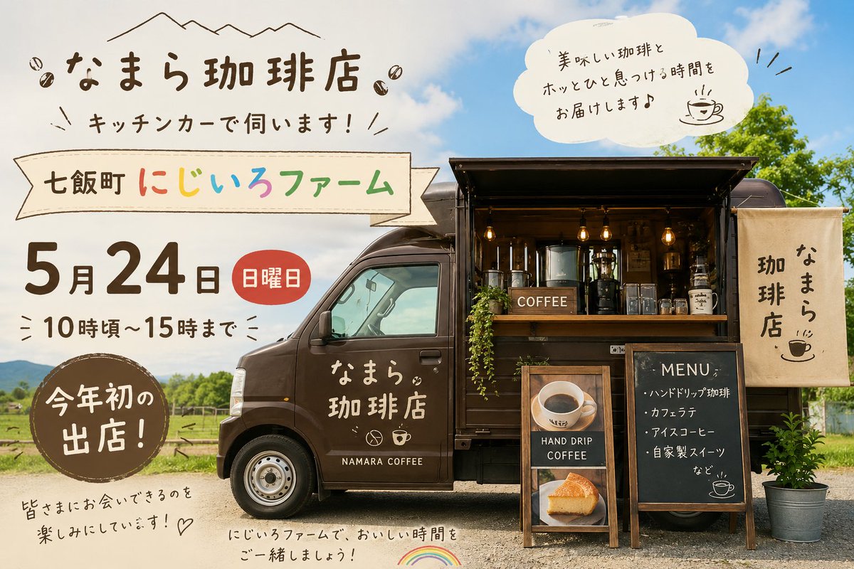マスター@なまら珈琲店だべ 🫘🔥 tweet media