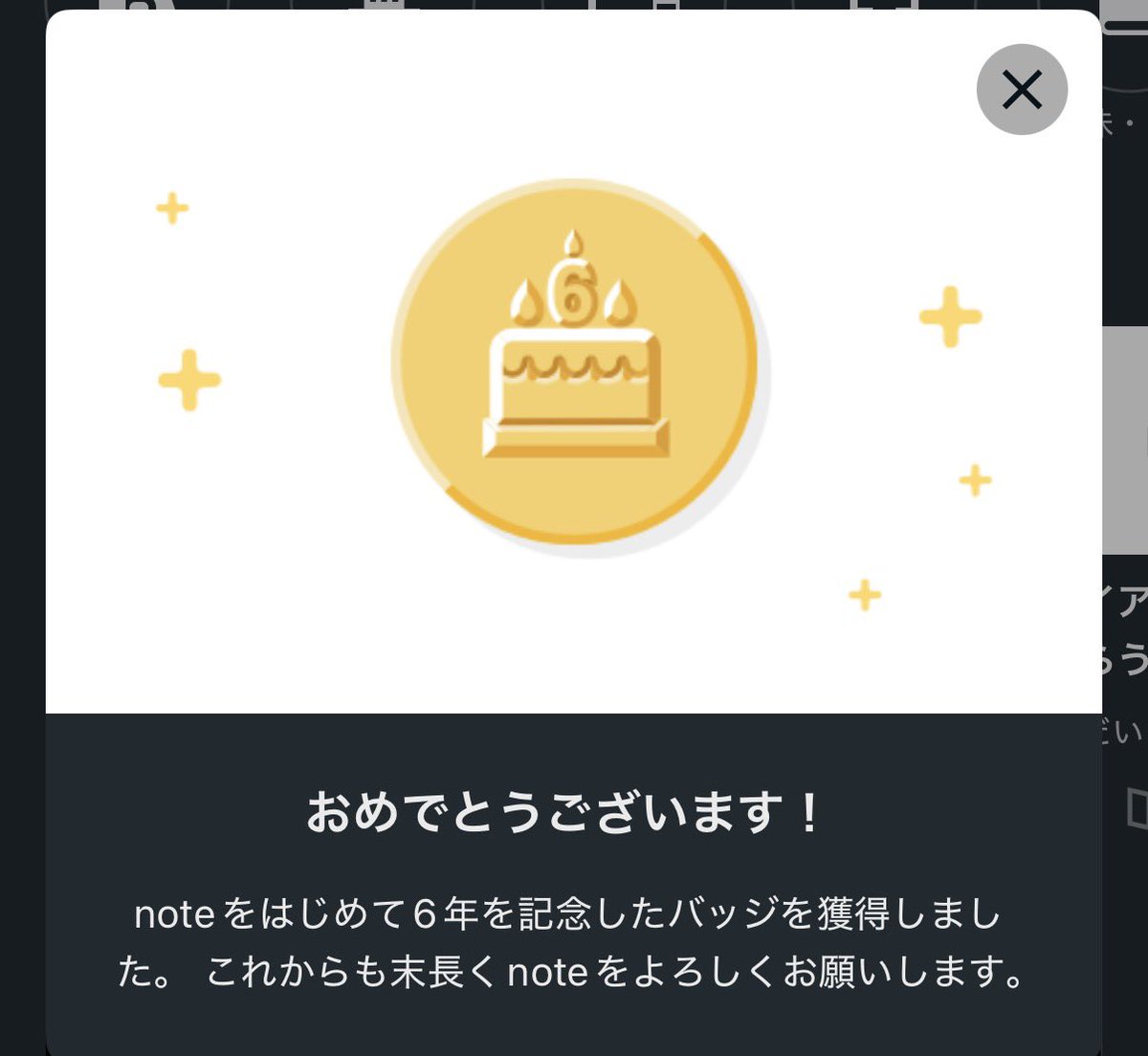 rika_enoar's tweet photo. 6周年って出ていて、朝からじんわり嬉しい。どれだけ経っても「あ、あれ書きたい！」と思えるものが湧いてきて、自然と書いてしまうnoteの魅力。いつもすごいなと思っています。ただ純粋な書きたい気持ちを引き出していただき、ありがとう！
#note https://t.co/BfZEjn945p