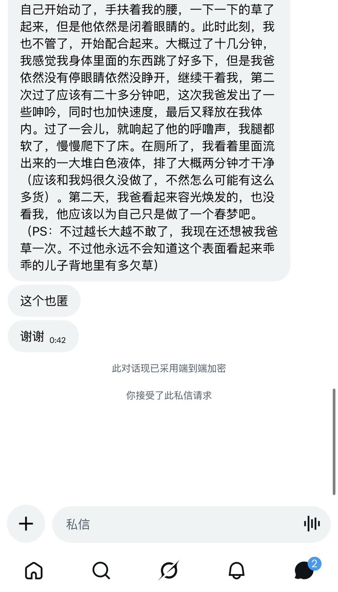 小树匿名墙 tweet media