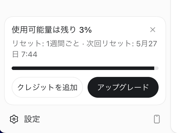 engineerbasulto's tweet photo. Codexの使用量が
残り3％だったけど
朝起きてきて確認したら
使用量がリセットされてる！！

次回リセットが5月27日で
使用量が1週間利用が
残り3％だったのに

ラッキー！ https://t.co/2800MijGKo