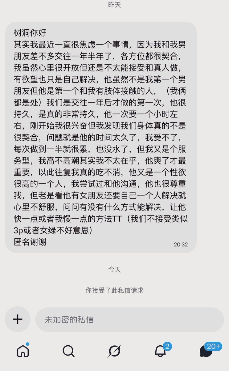 树洞匿名墙 tweet media