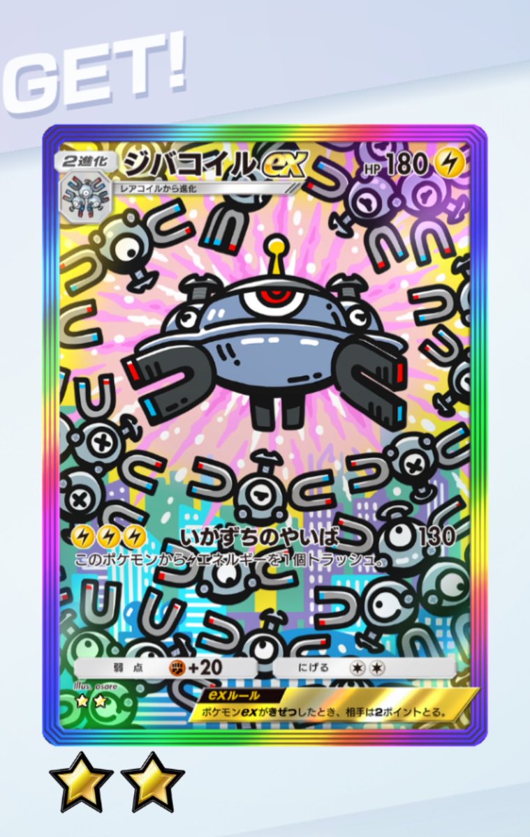 unclejam867's tweet photo. ジバコイルexいらっしゃいませ。
#ポケポケ 
#PokemonTCGPocket https://t.co/ljwFsq3nY8
