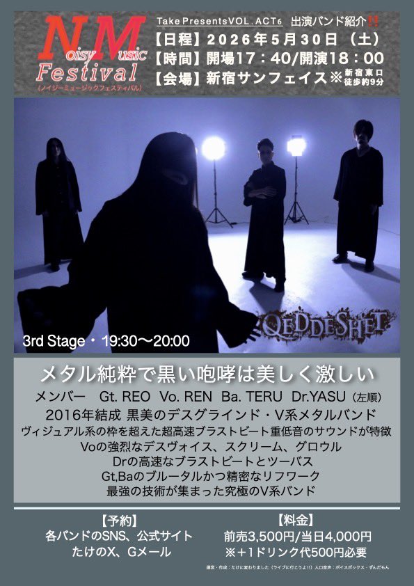 QEDDESHET_INFO's tweet photo. この日、実はQEDDESHETほぼ10周年記念ライブとなります。
2016年6月の始動から10年間、メンバー誰ひとり欠けることなくバンドを続けられたことへの感謝を、全てこのステージで体現します。

是非、ご来場くださいませ。 https://t.co/tVWoxd4xRF
