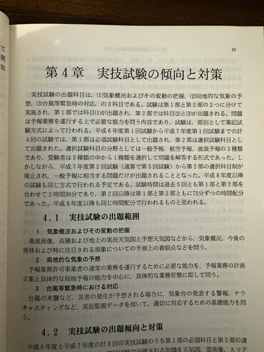 柴田正登志（災害ニュース担当デスク 気象予報士） tweet media