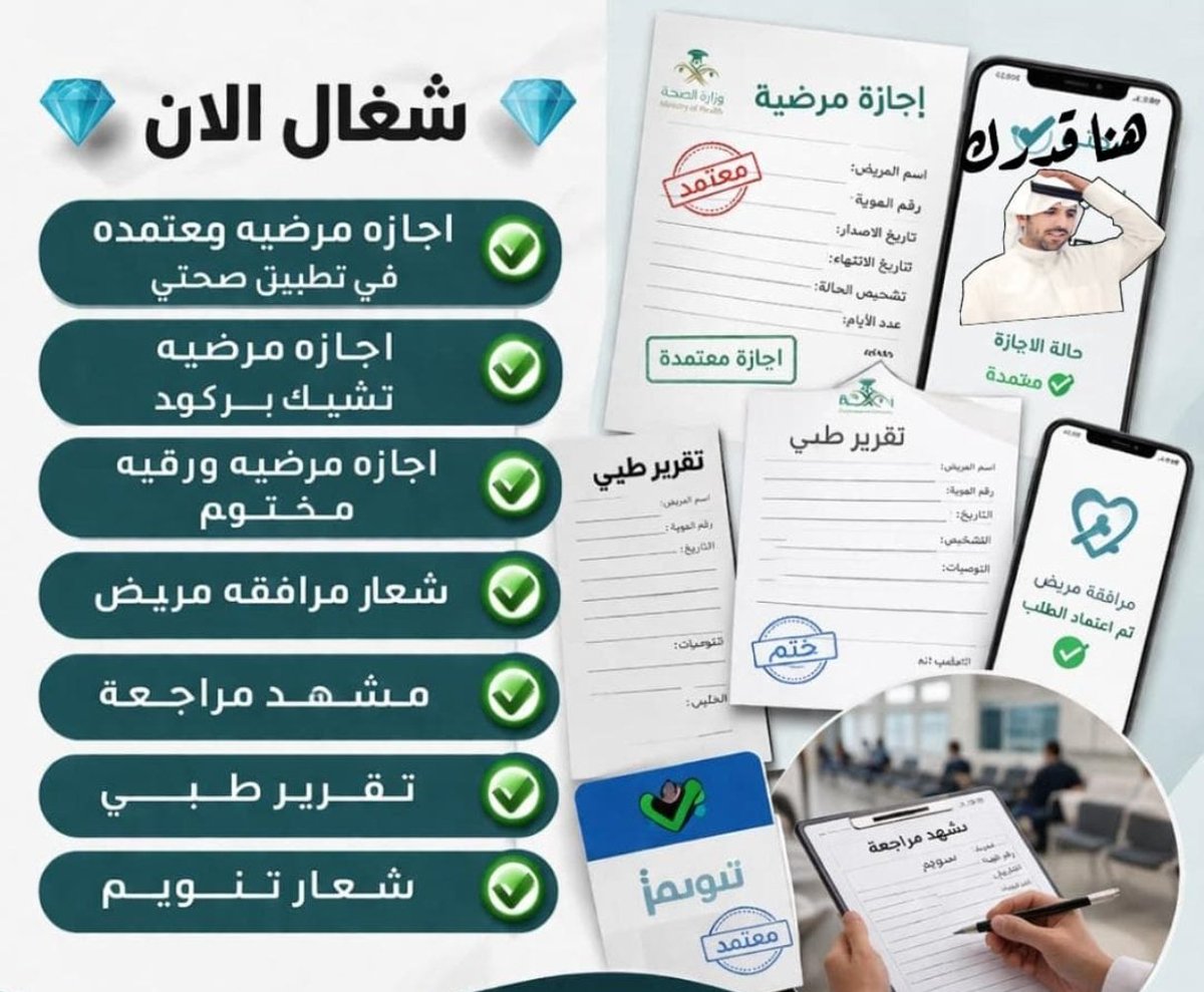 bM77171's tweet photo. سكليف اجازه مرضيه عذر طبي إنجاز فوري 
#الراتب https://t.co/G4vvyT2Ksi