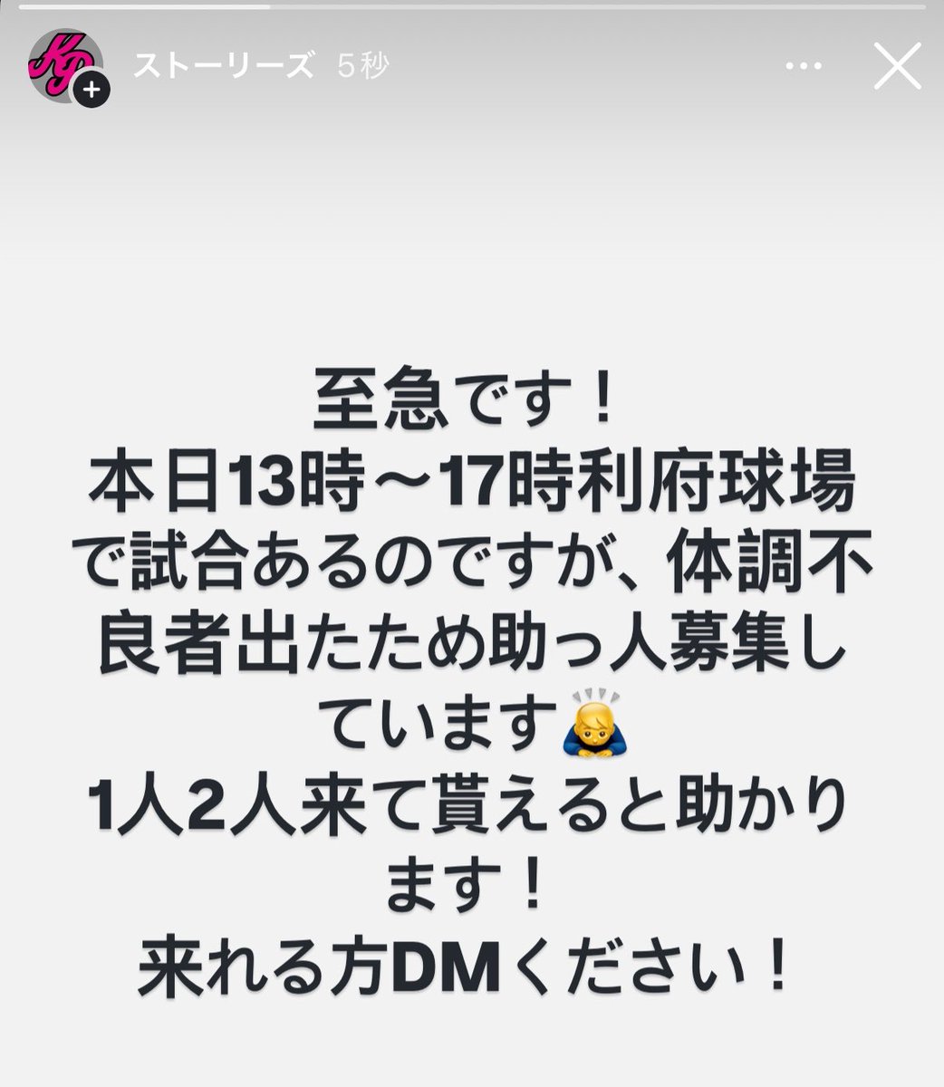 ROOKIES2026's tweet photo. 急遽助っ人募集しています！
来れる方連絡ください！🙇‍♂️🙇‍♂️🙇‍♂️

  #仙台草野球
 #草野球助っ人募集
 #利府球場 https://t.co/sgjG56DgCT