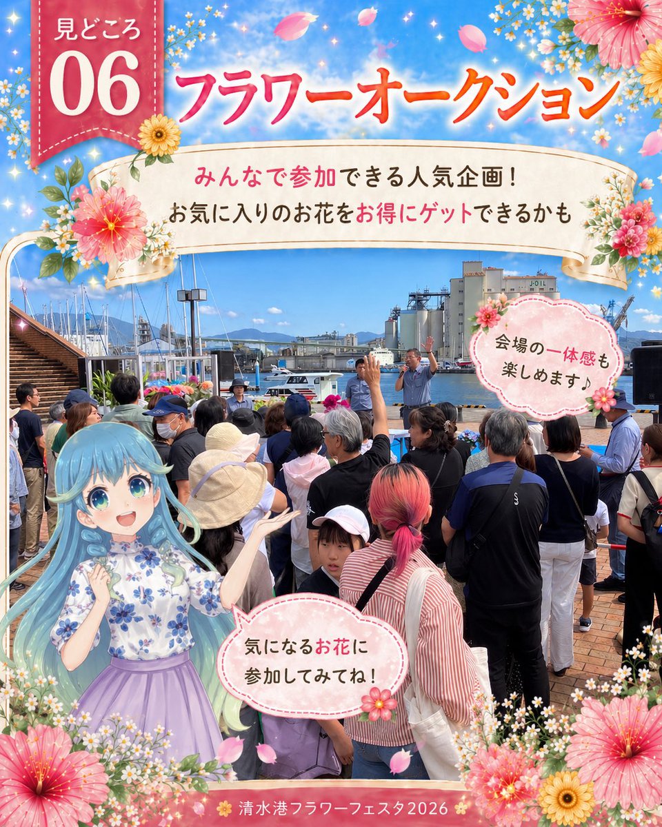 フラワーオークションは、みんなで参加できる人気企画ですっ