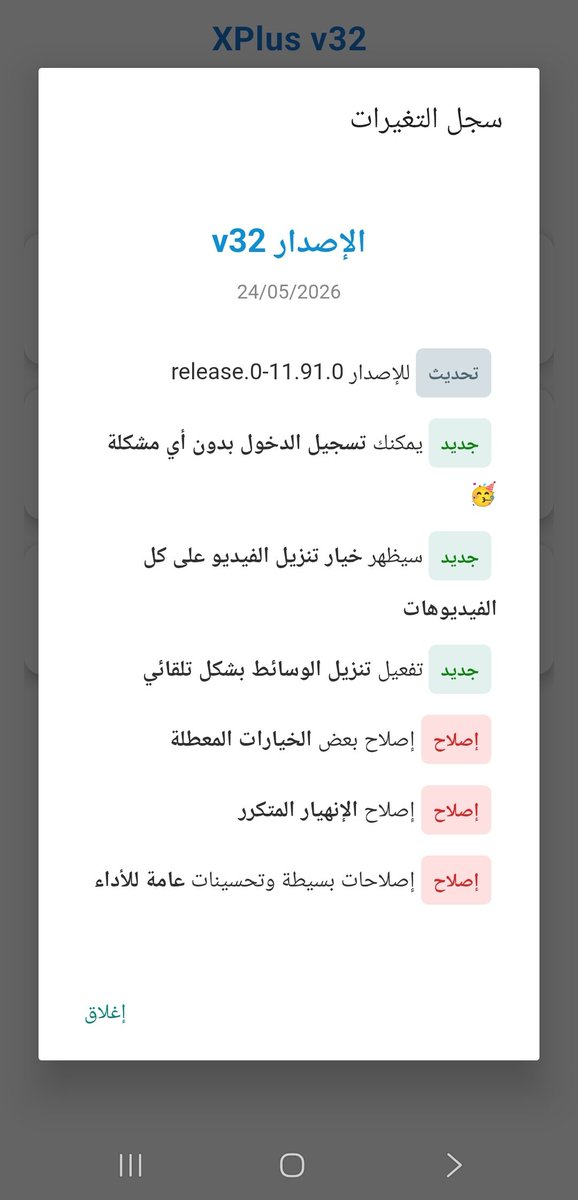 alabidi_tech's tweet photo. #تحديث تويتر بلس v32

• التحديث للإصدار 11.91.0-release.0
• يمكنك الآن تسجيل الدخول بدون أي مشكلة 🥳
• ظهور خيار تنزيل الفيديو على جميع الفيديوهات

⬇️ تحميل التحديث:
https://t.co/q4pM5Q4tmd

📢 تابع قناة التحديثات:
https://t.co/heHZMXSKDO https://t.co/shNoPBC5tX