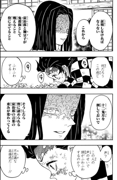 鬼滅、漫画の方は無限列車以降しか 読んでなかったからお館様の『声』が なんかそういう特異体質として断言されてるの 知らなかった。これアニメでも説明してくれよ!! 単にいい声じゃなかったのかよこれ!!