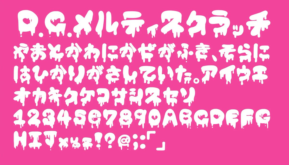 日本語フリーフォント✒️ tweet media
