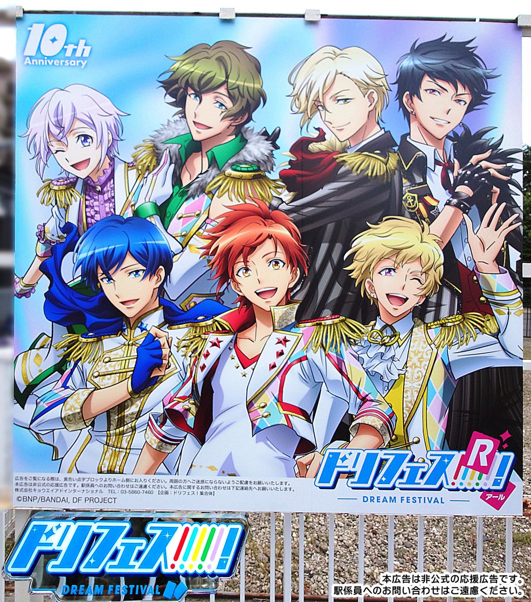 ドリフェス!10周年 応援広告企画 tweet media