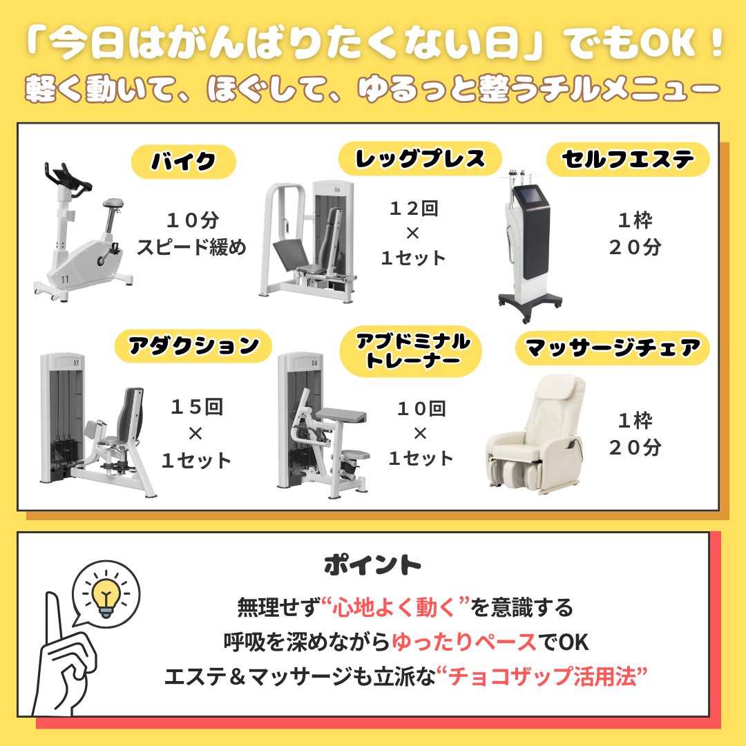 運動は、毎回がんばらなくても大丈夫😊 今日はバイク10分だけ。 マシン