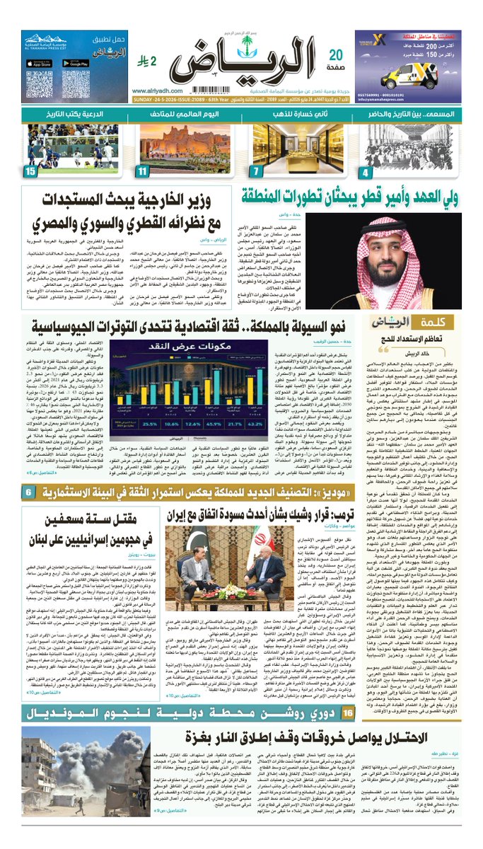 جريدة الرياض tweet media